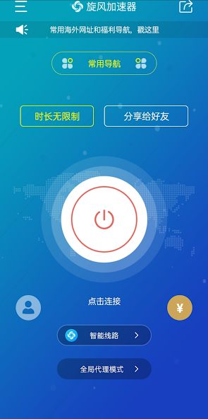 旋风加速器二维码图片android下载效果预览图